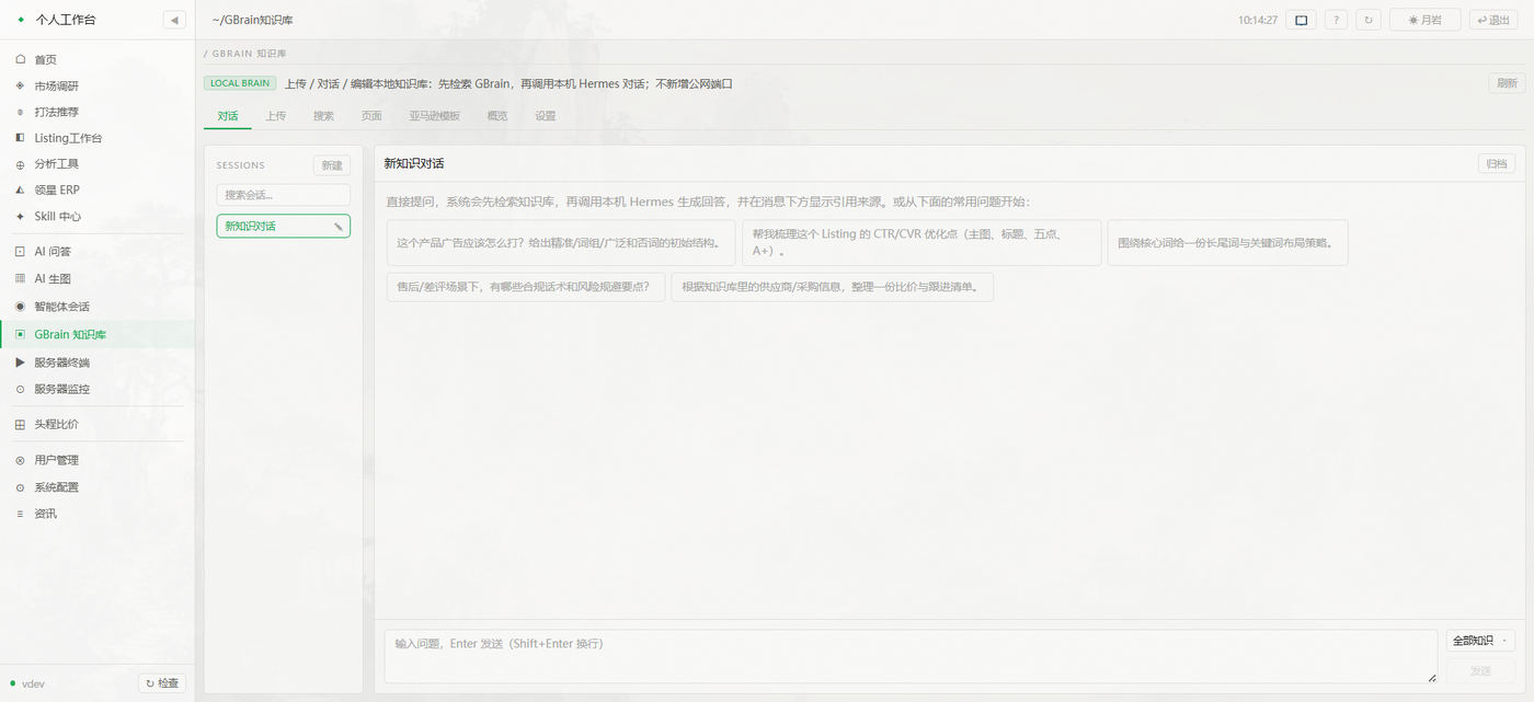GBrain 知识库