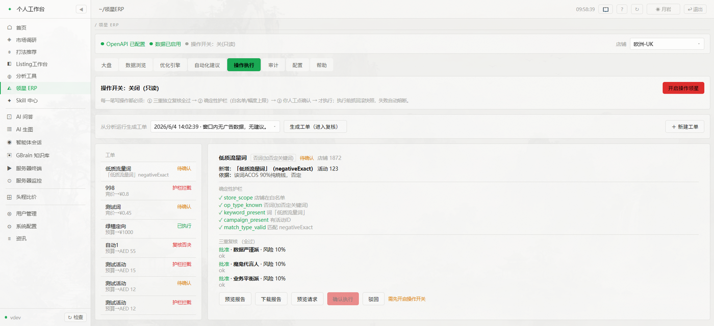 领星 ERP